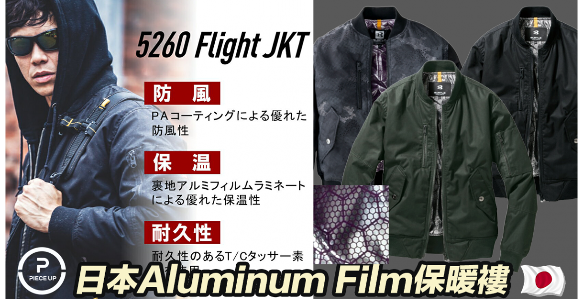 日本 5260 Aluminum Film保暖褸